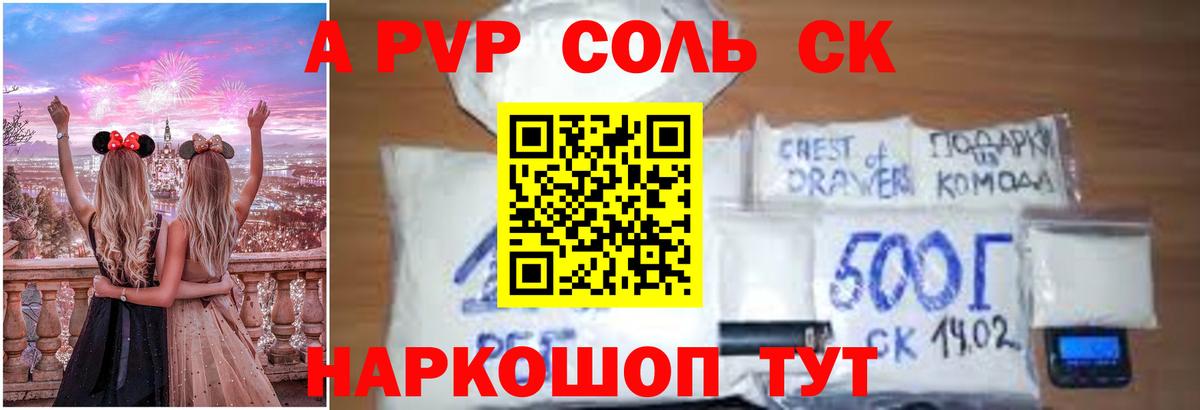 продажа наркотиков  Альфа ПВП  Туапсе  Вход с VPN  A-PVP крисы CK  Alpha-PVP СК 