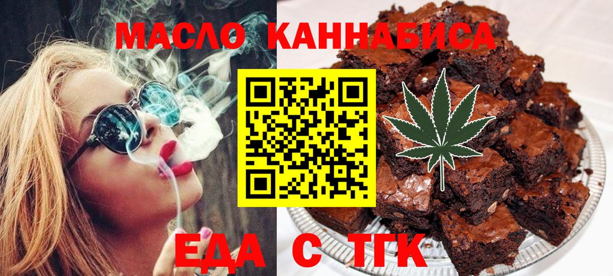 Печенье с ТГК марихуана Туапсе
