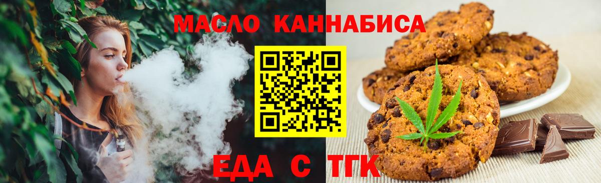 Туапсе  Печенье с ТГК марихуана  Вход с VPN 