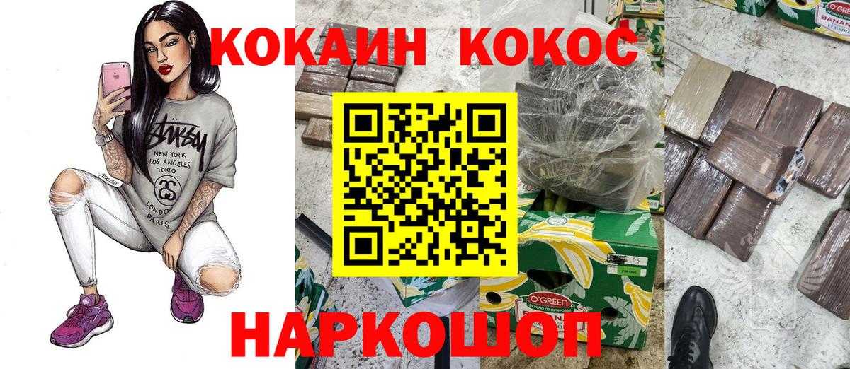 Кокаин  Cocaine 97%  КОКАИН Columbia  Вход с VPN  Туапсе 