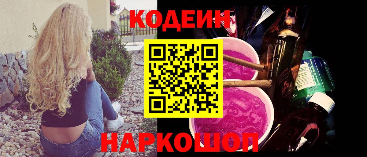 Кодеиновый сироп Lean напиток Lean (лин)  наркошоп  Туапсе  Вход с VPN  Кодеиновый сироп Lean напиток Lean (лин) 