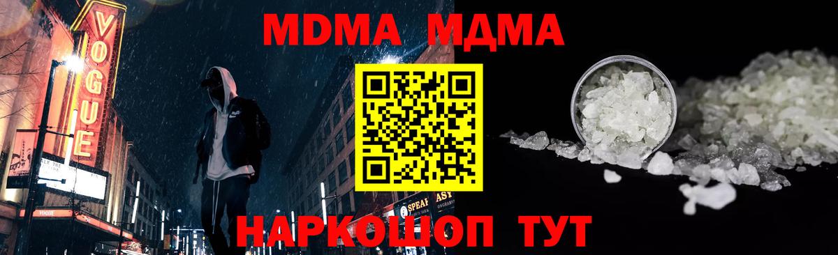 Туапсе  МДМА молли  MDMA  Вход с VPN 