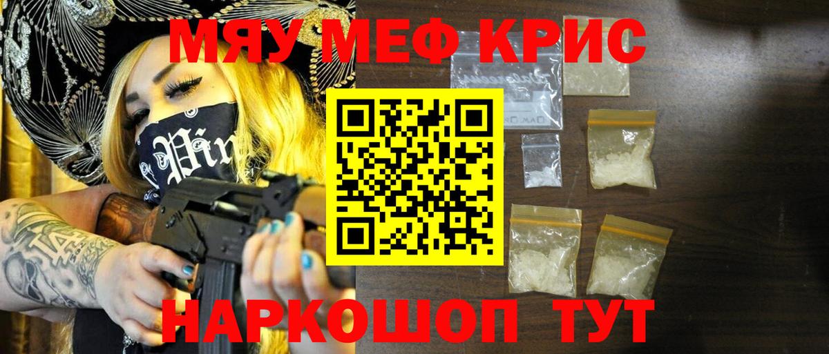 МЕФ кристаллы  Вход с VPN  МЯУ-МЯУ mephedrone  Туапсе 