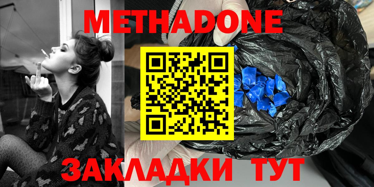 Туапсе  Метадон мёд  ссылка на мегу ссылка  Вход с VPN 